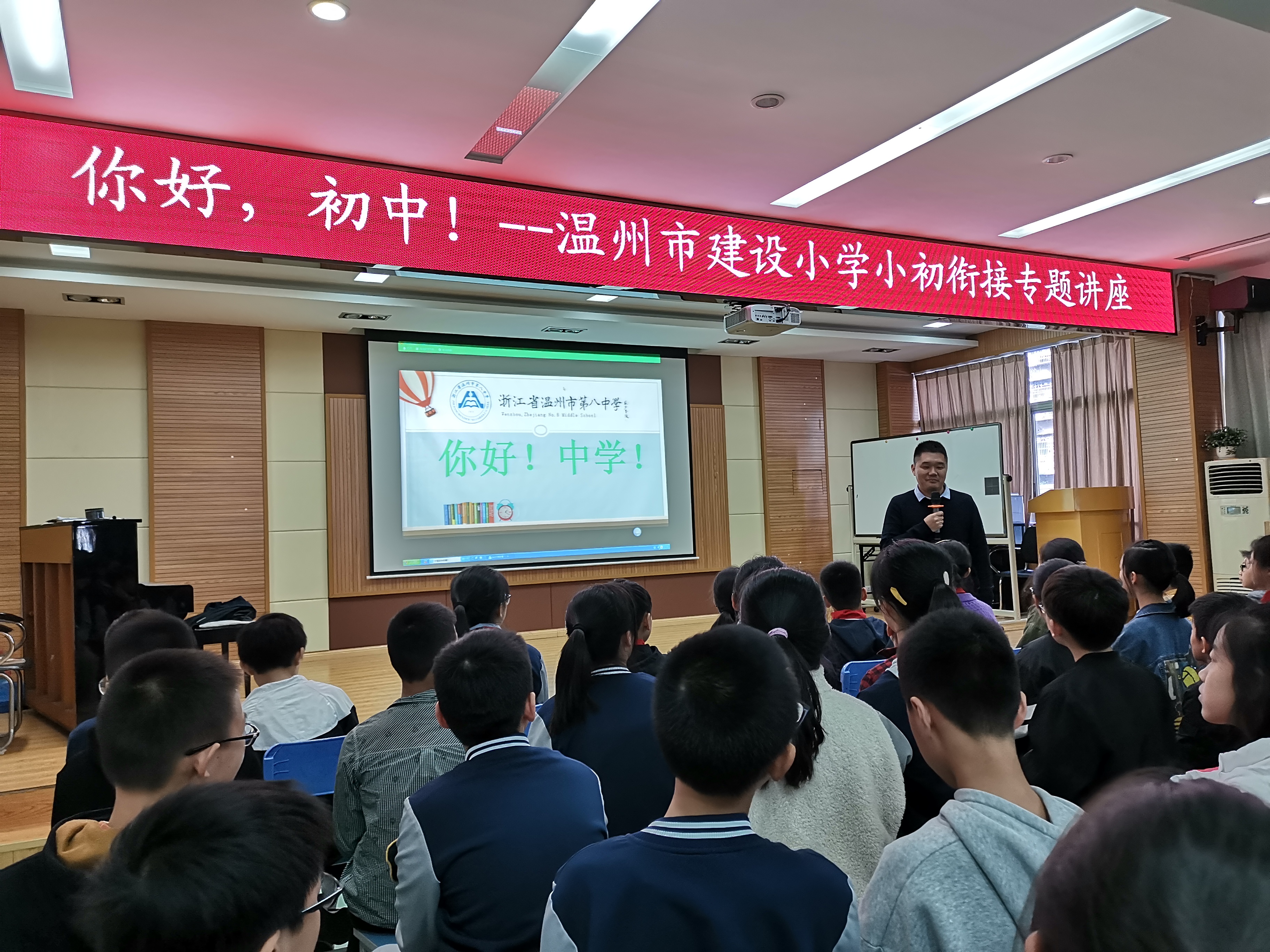 你好,初中 温州市建设小学小高桥校区初小衔接专题讲座